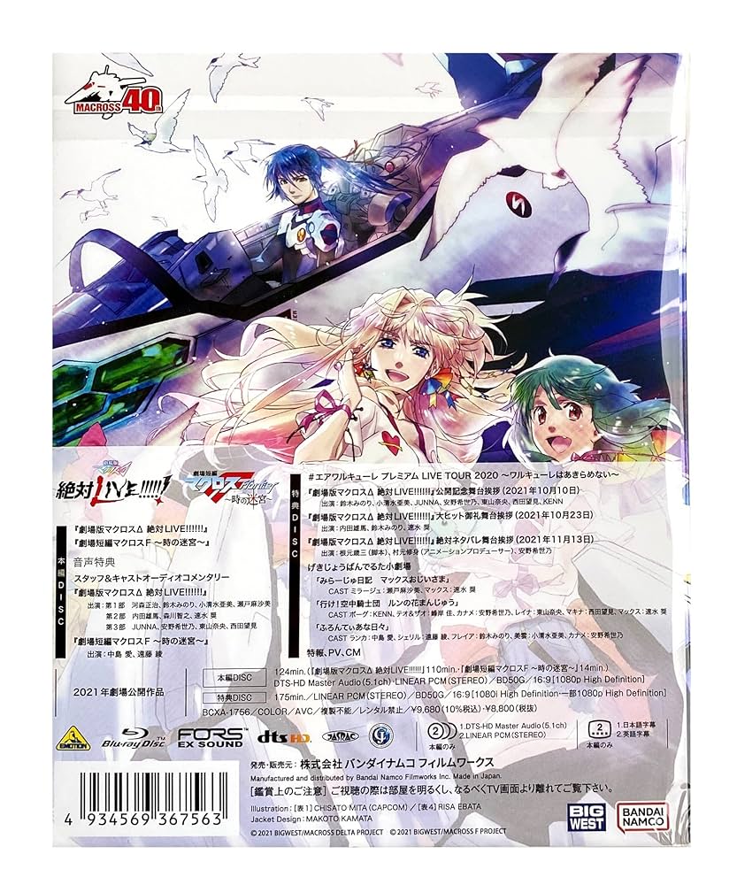 マクロスF DVD＋CONTINUE＋設定資料集、CD×2 マクロスF DVD＋CONTINUE＋設定資料集、CD×2 マクロスF