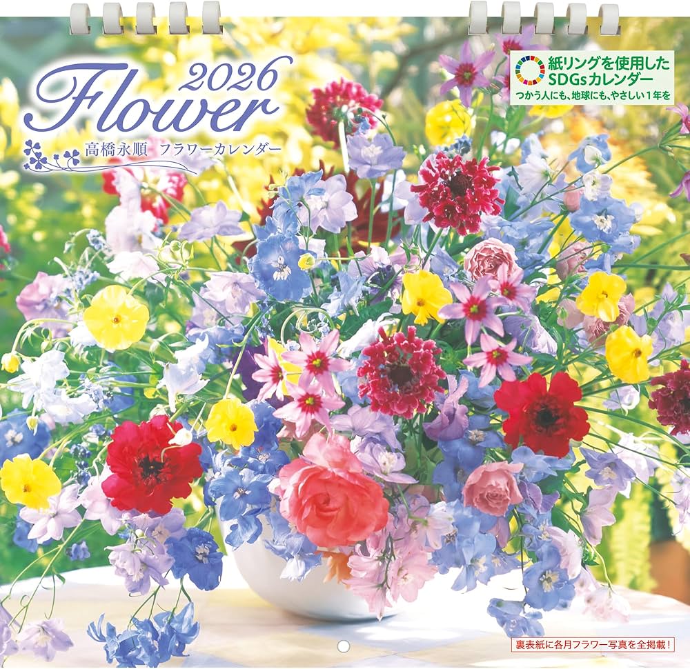 高橋永順 フラワーアレンジメント 壁掛けカレンダー 2026(六曜・満月 高橋永順 フラワーアレンジメント 壁掛けカレンダー 2026(六曜・満月