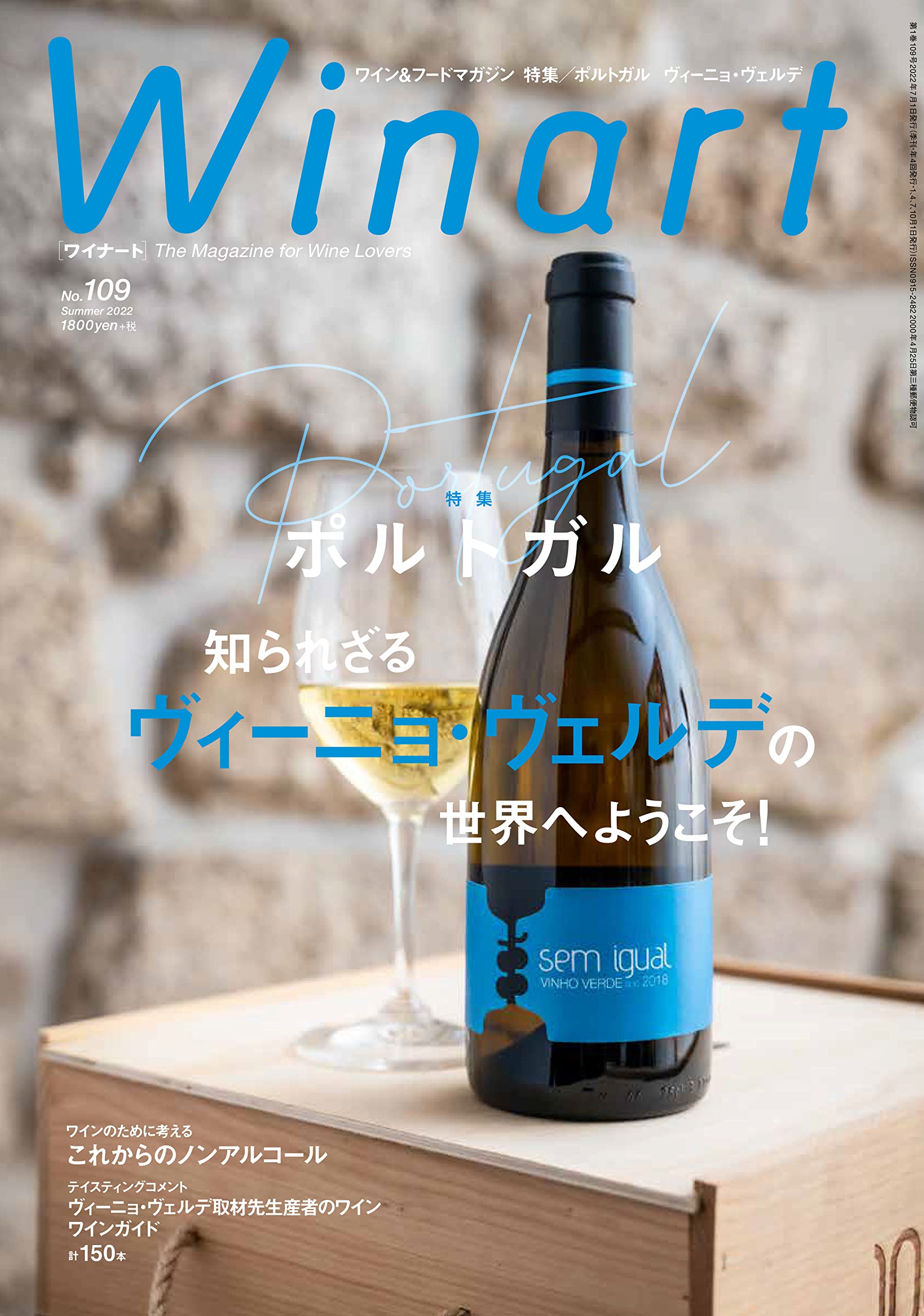 ワイナート　22冊 ワイナート(Winart)の最新号【2025年10月号 (発売日2025年09月05