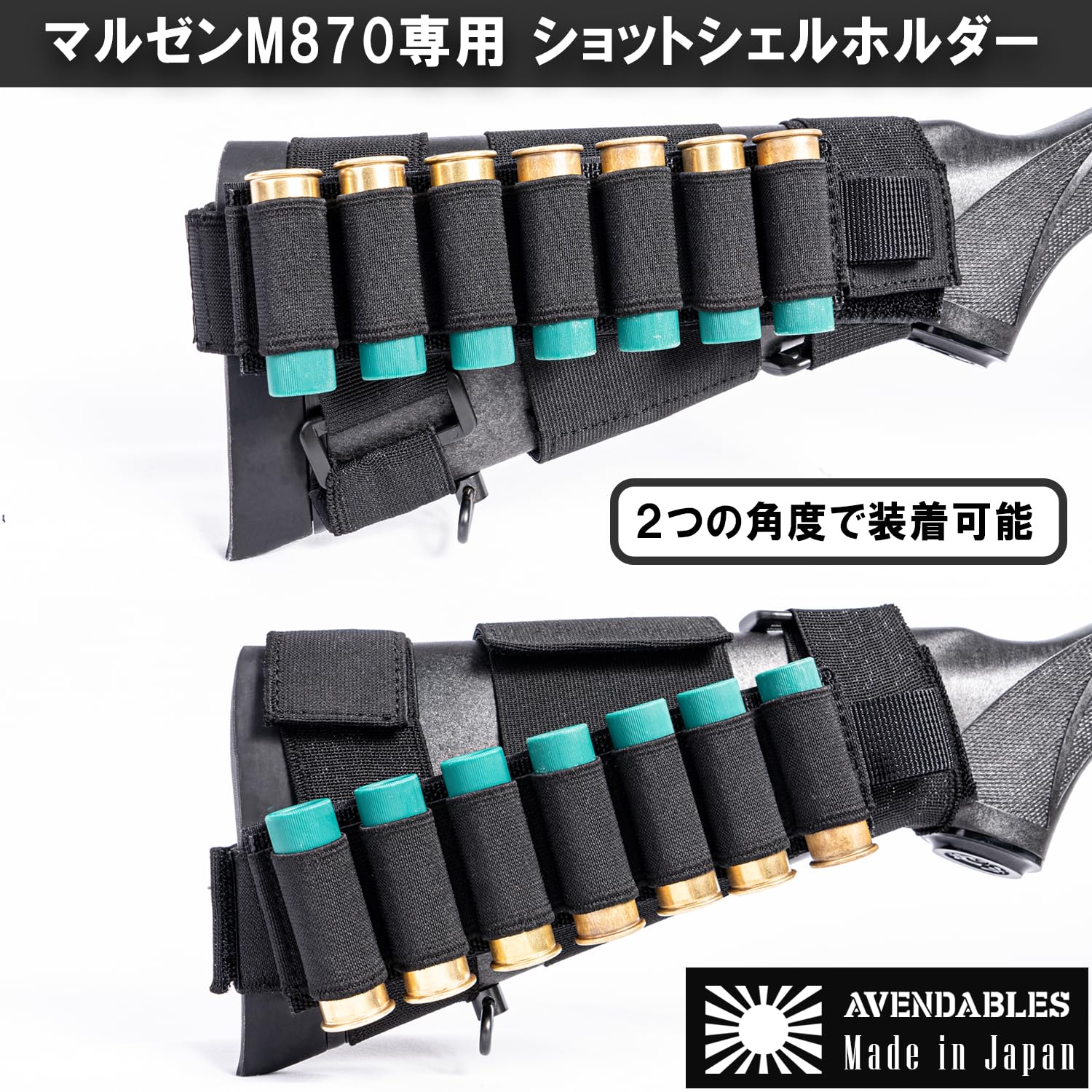 Amazon.co.jp: Avendables （アベンダブルズ） M870 専用 ショット