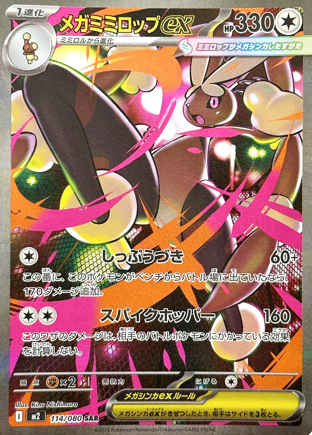 【ARS10+】メガミミロップex SAR PSA10以上 インフェルノX Amazon.co.jp: メガミミロップex SAR（ポケカ MEGAシリーズ