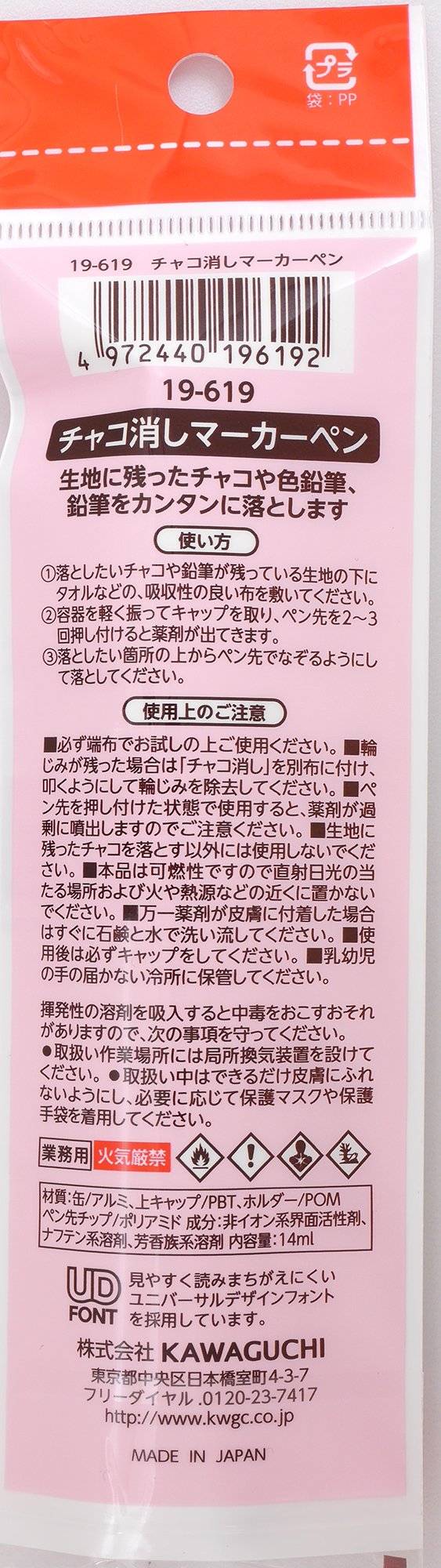 Amazon.co.jp: KAWAGUCHI チャコ消し マーカーペン 14ml 19-619