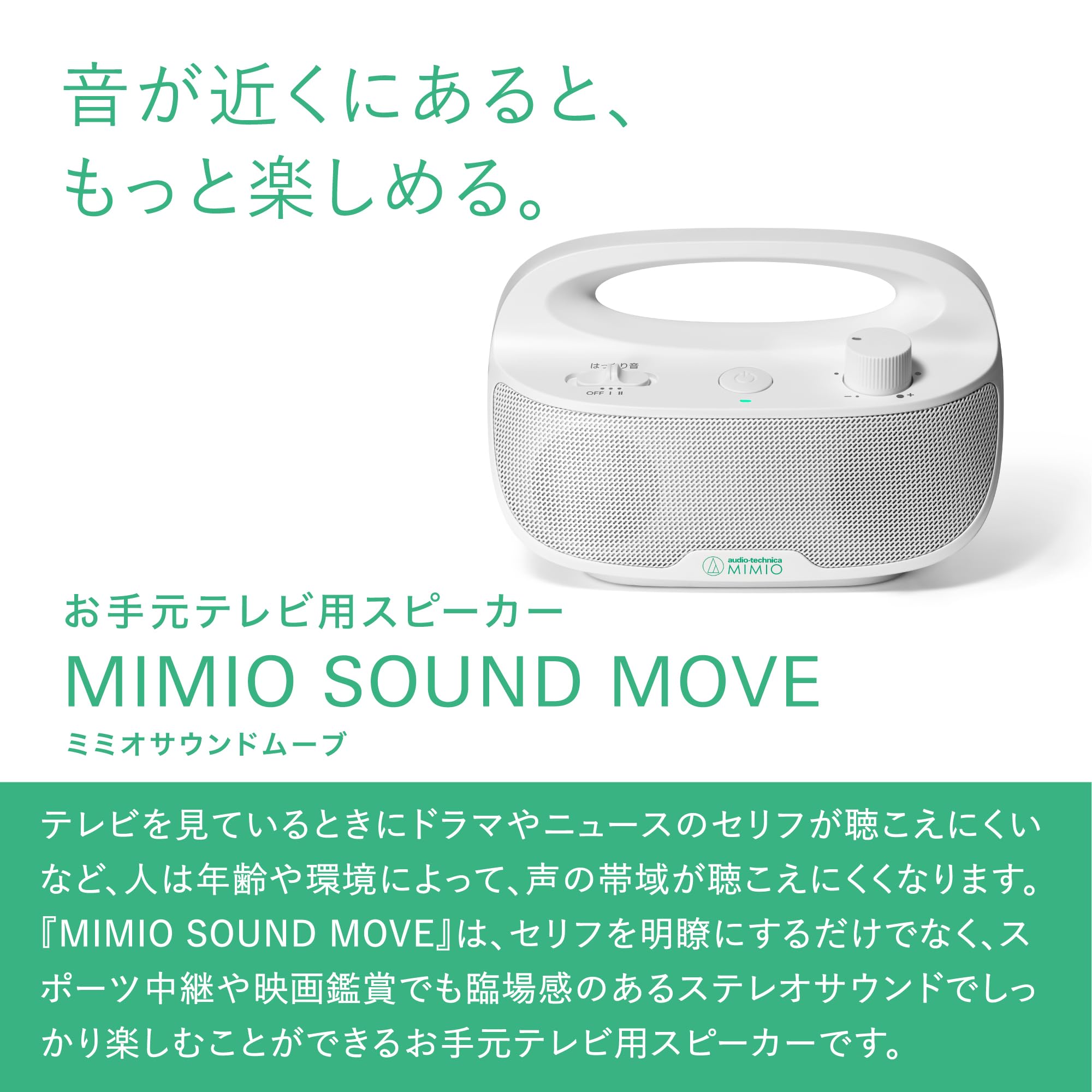 オーディオテクニカミミオ MIMIO SOUND MOVE お手元テレビ Amazon.co.jp: オーディオテクニカミミオ MIMIO SOUND MOVE お