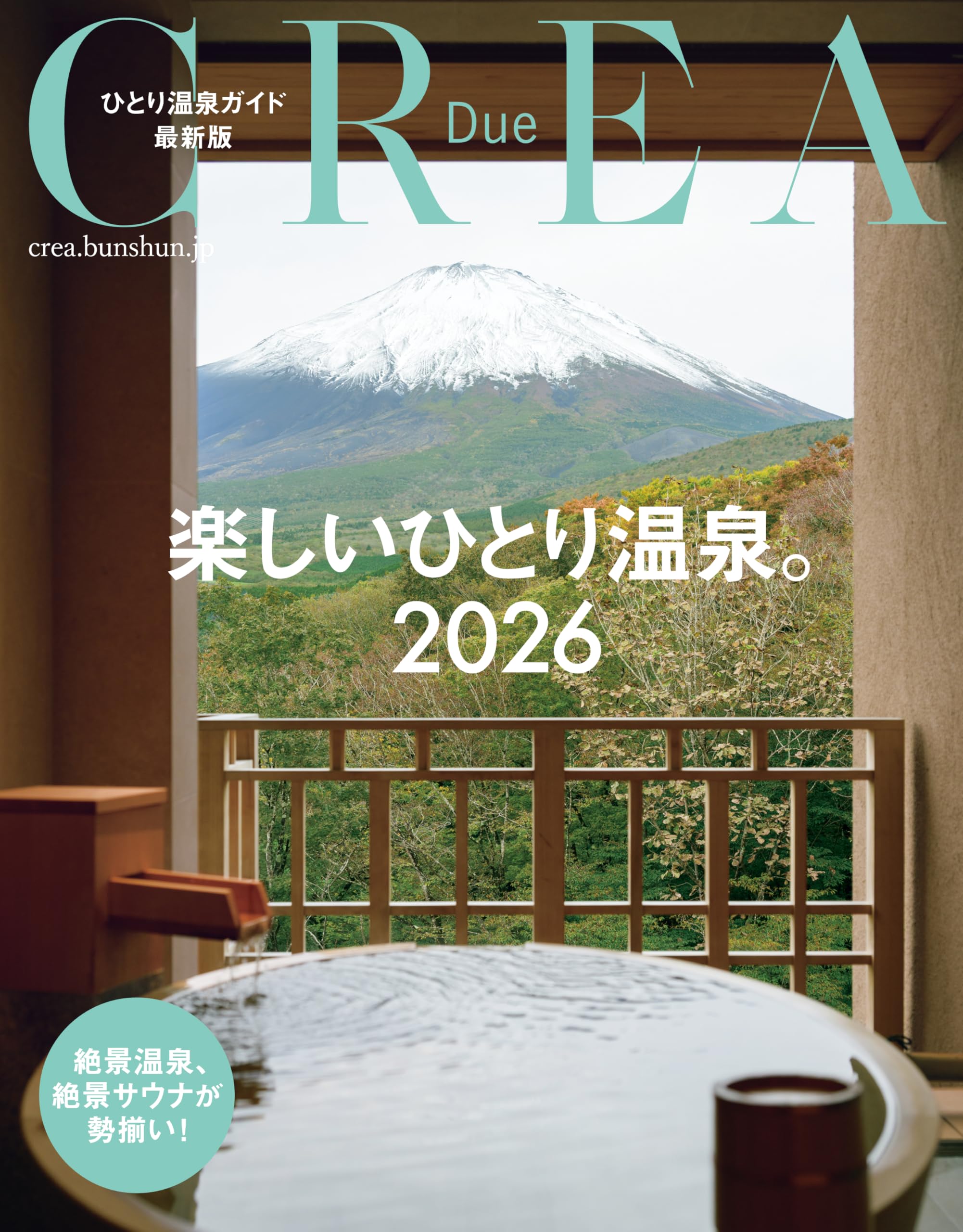 CREA Due 楽しいひとり温泉。2026 | CREA |本 | 通販 | Amazon