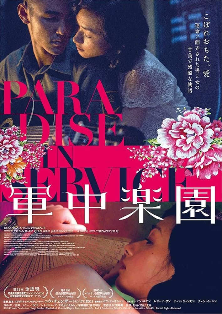 軍中楽園 [DVD] e6mzef9 Amazon.co.jp: 軍中楽園 [DVD] : イーサン・ルアン, レジーナ