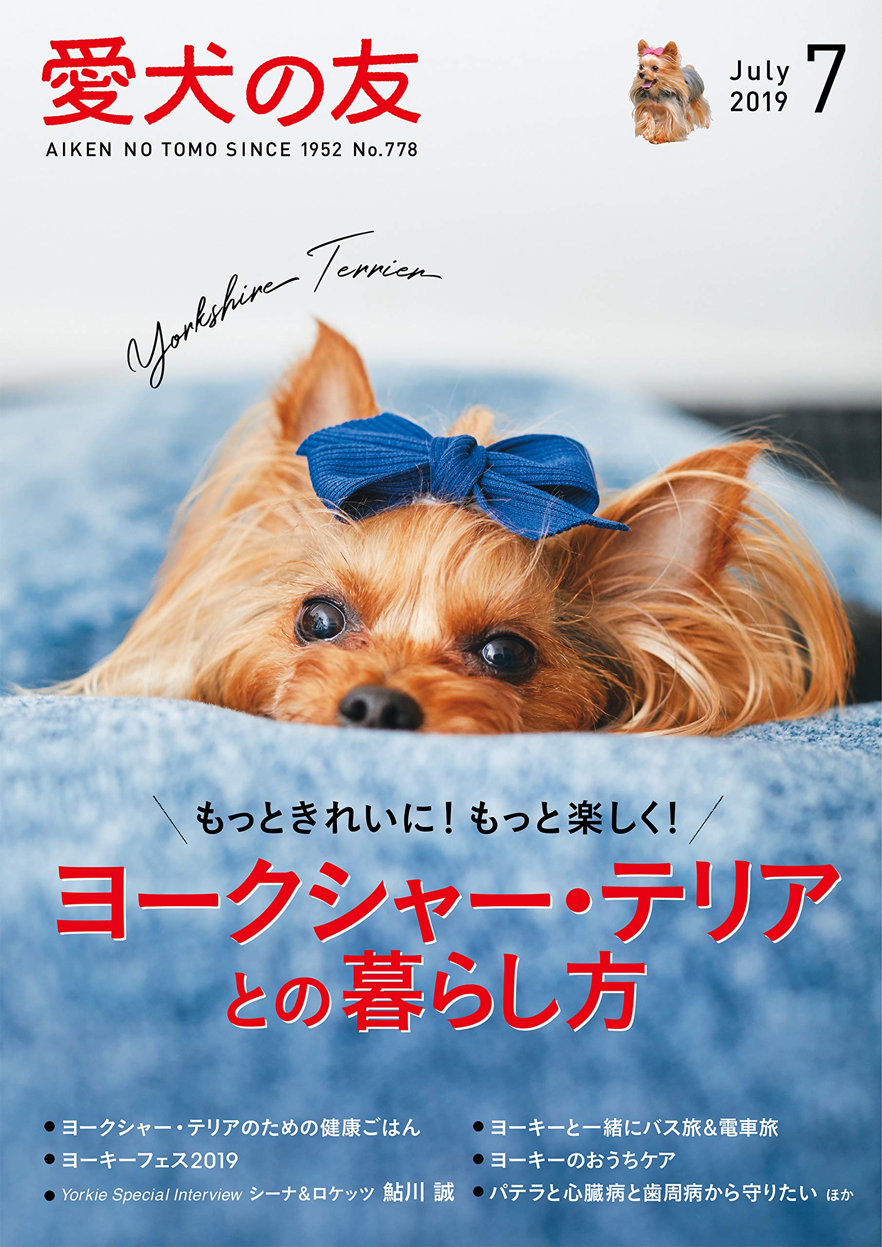 Amazon.co.jp: 愛犬の友 2019年 7月号 [雑誌] : Japanese Books