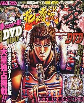 パチンコ攻略マガジン　2017～2020最終号冊子付録DVD付　中古 1453006_n.jpg