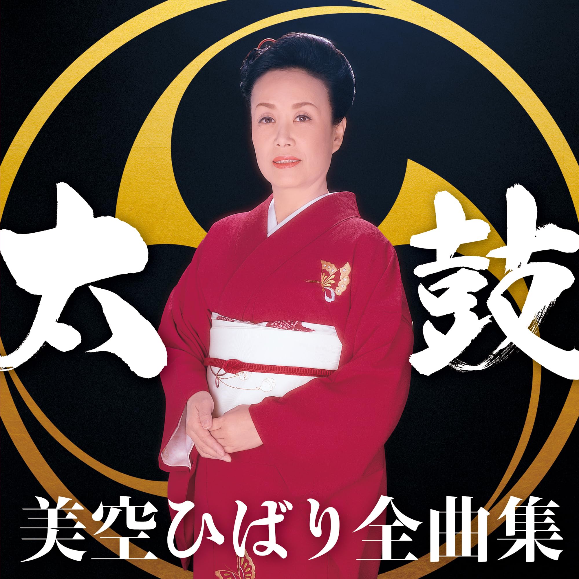 Amazon | 美空ひばり全曲集 太鼓 - 美空ひばり | 美空ひばり | 歌謡曲