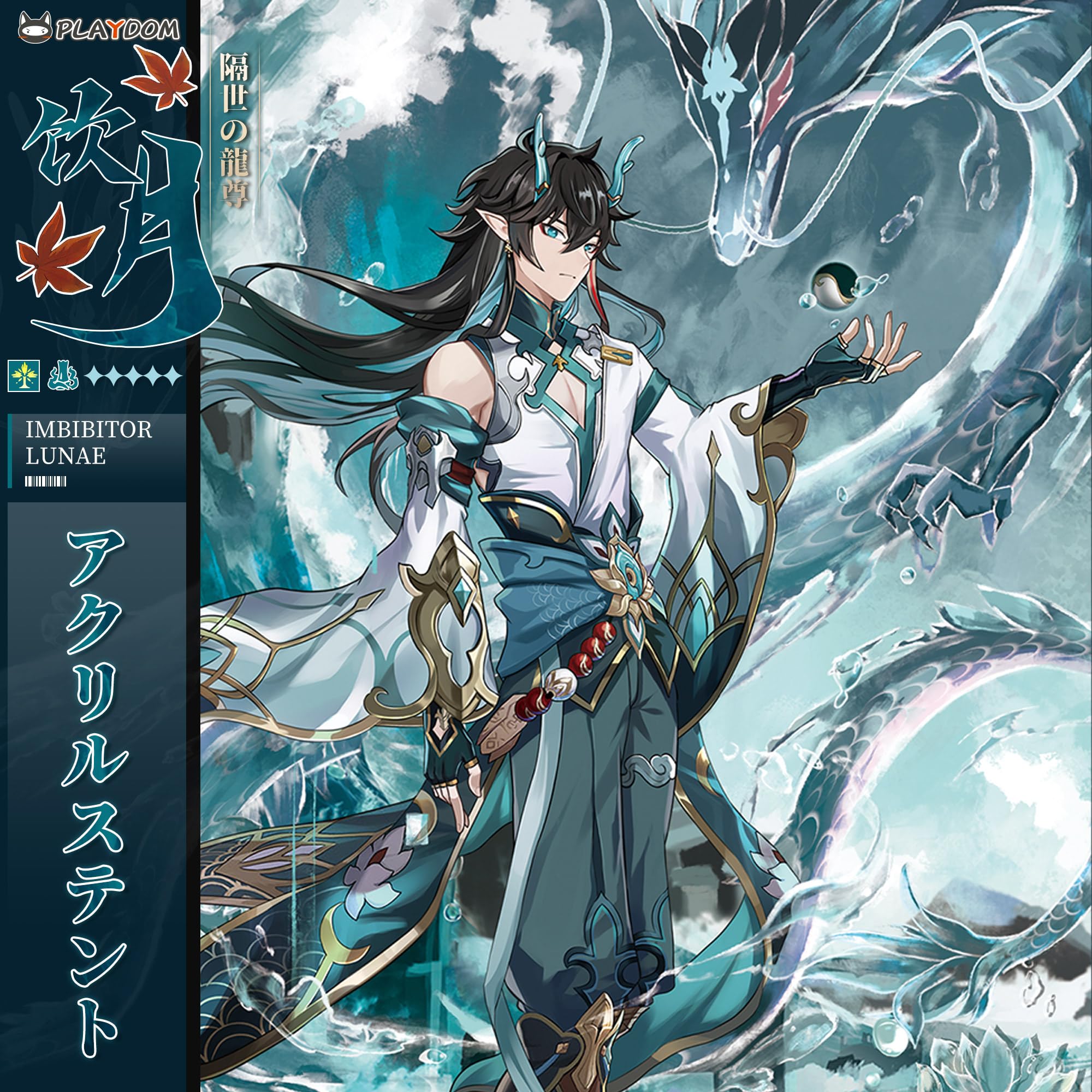 Amazon.co.jp: PLAYDOM 崩壊：スターレイル 飲月 アクリル