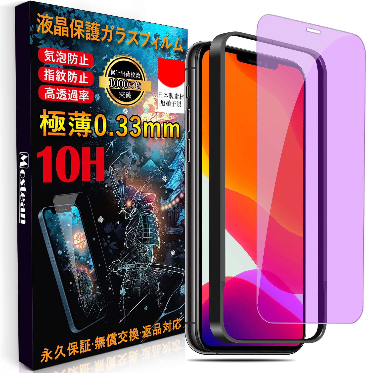Amazon | Mostean【ブルーライトカット】 iPhone 11/iPhone XR ガラス 