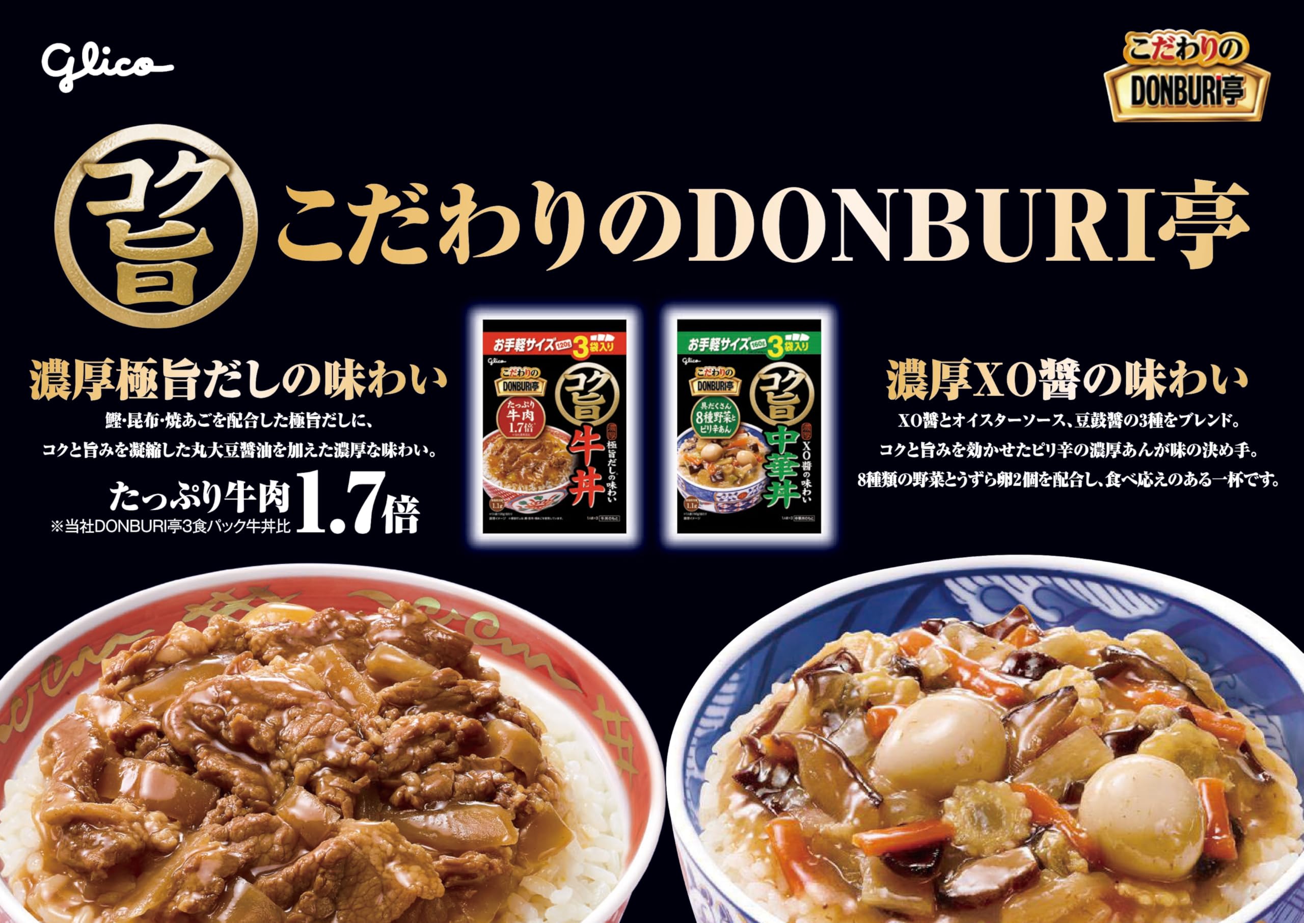 Amazon.co.jp: 江崎グリコ こだわりのDONBURI亭コク旨牛丼パック 3食