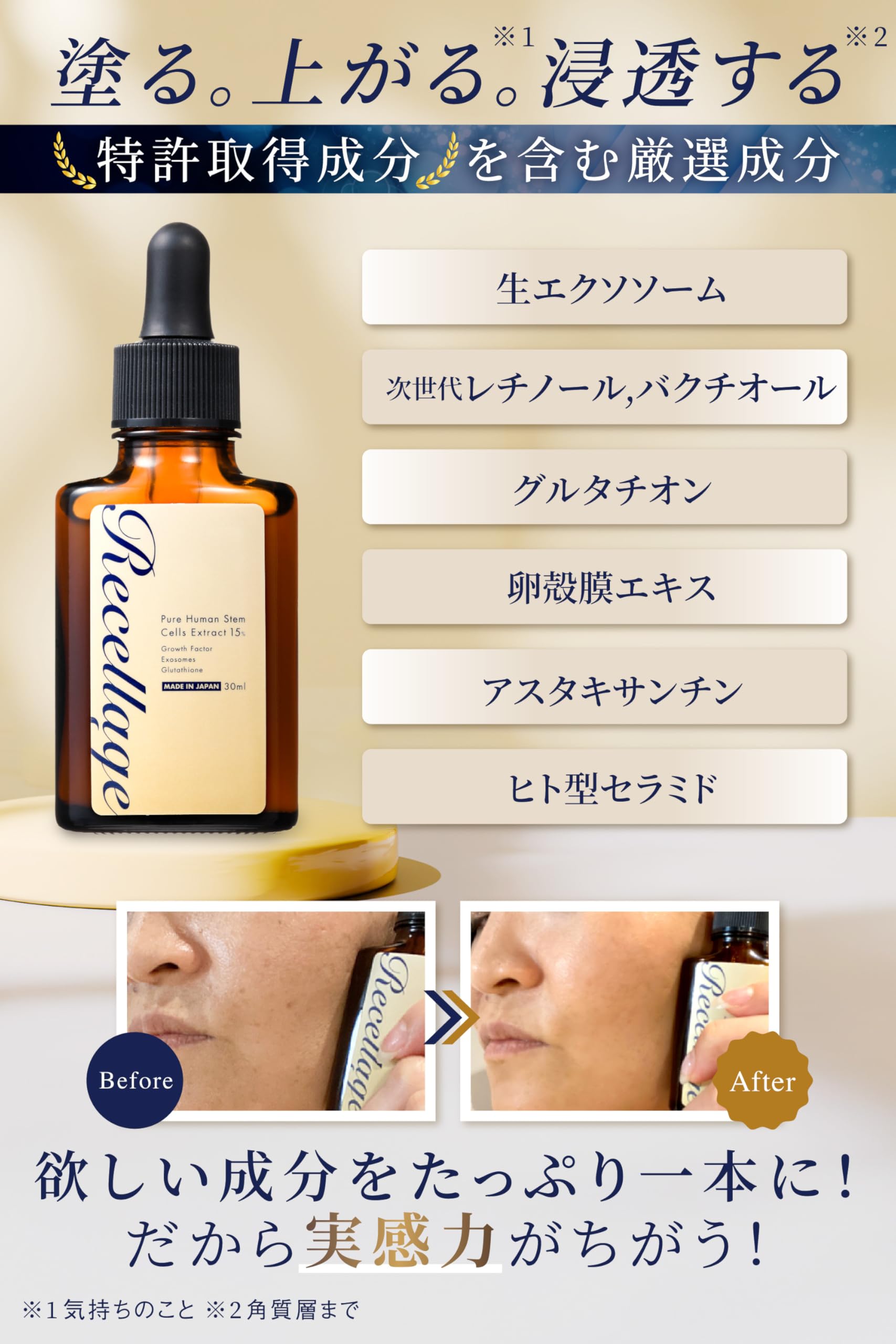 Amazon.co.jp: [Recellage] ヒト幹細胞 美容液 【 グルタチオン バクチ