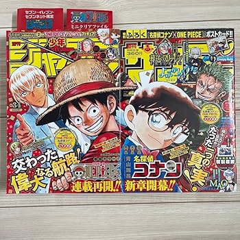 週刊少年ジャンプ　週刊少年サンデー　表紙　ワンピース　名探偵コナン2冊セット 週刊少年ジャンプ 週刊少年サンデー 表紙 ワンピース 名探偵
