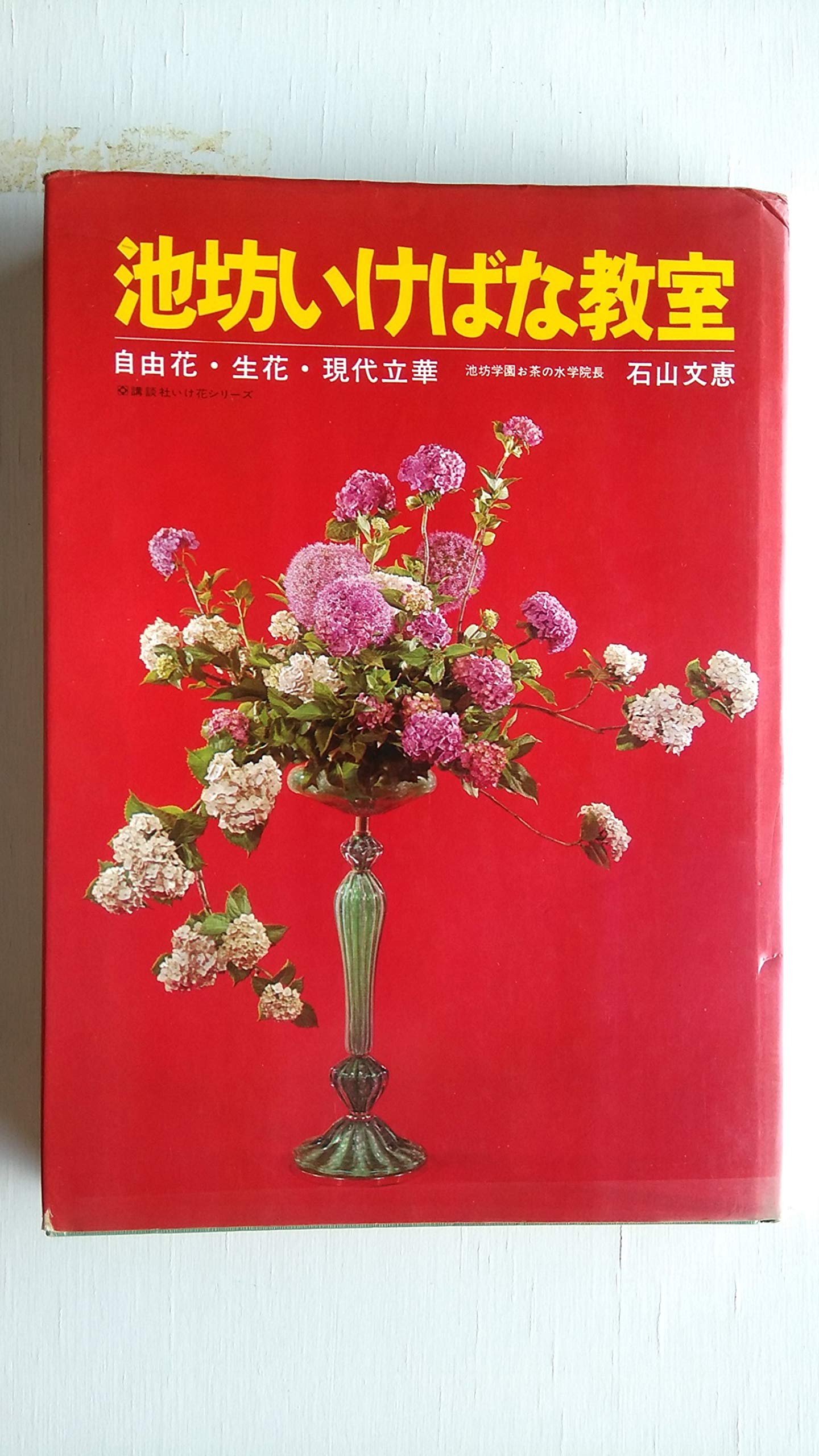 立花 アートブック 講談社 池坊 【公式通販】