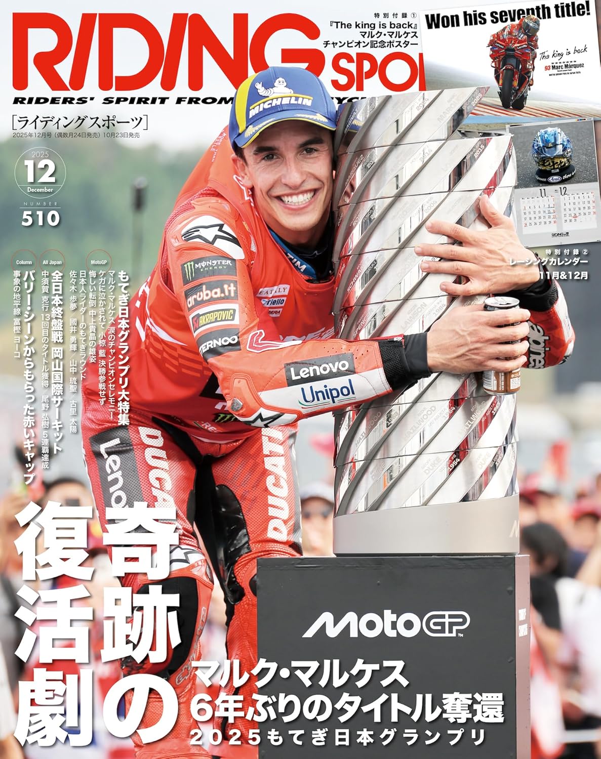 ライディングスポーツ 2025年 12月号 Vol.510 【特別付録】 ポスターカレンダー / ポスター  Amazonで販売中 ライディングスポーツ 2025年 12月号 Vol.510 【特別付録】 ポスターカレンダー / ポスター  Amazonで販売中