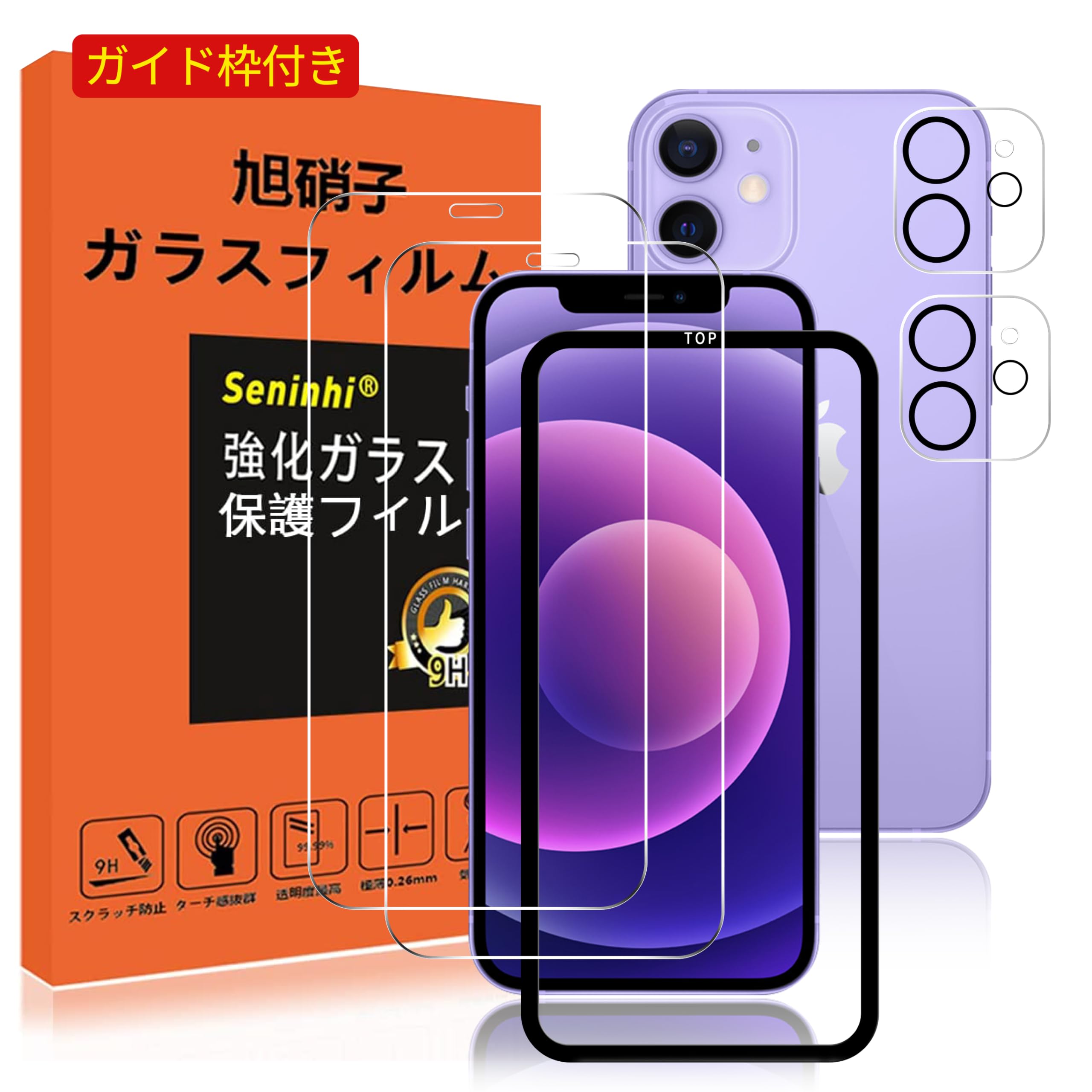Amazon.co.jp: 【2枚液晶保護+2枚レンズ保護+ガイド枠】 iPhone 12 