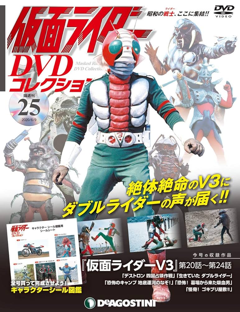 仮面ライダーDVDコレクション 平成編 vol.1～vol.25 Amazon.co.jp: 仮面ライダーDVDコレクション 25号 [分冊百科