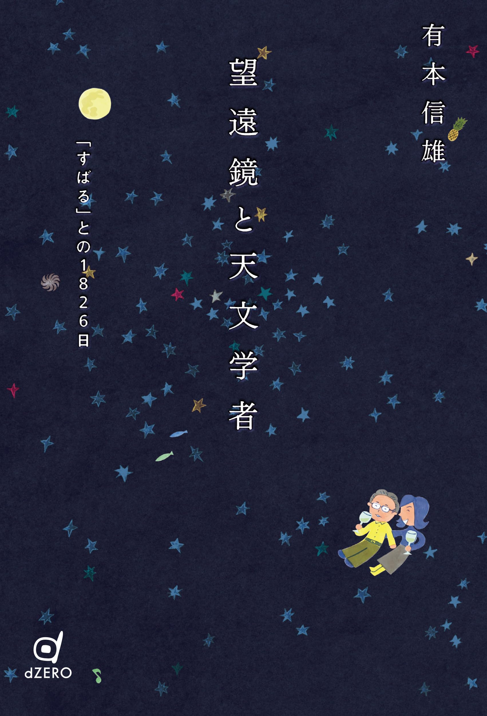 擇日天文學　鐵筆子（鐘義明） 著 Astronomy Notebook 2026 Edition: Chijin Shokan: Featured in 