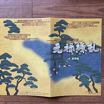 Amazon.co.jp: NHK大河ドラマ 元禄繚乱 総集編 DVD 2枚組 : おもちゃ