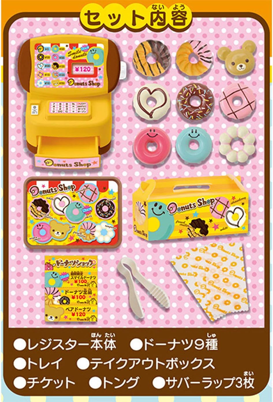 Wakuwaku ippai ! Series donut shop