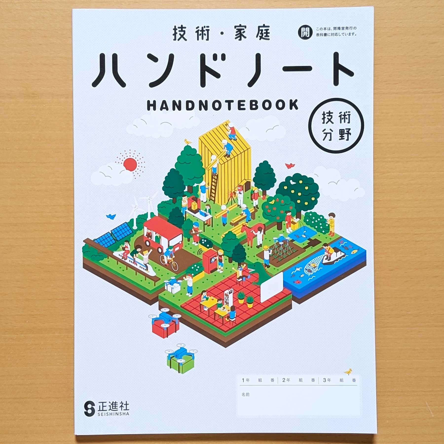 専門和裁技術教科書 1.2.3セット Amazon.co.jp: 2026生徒用「技術・家庭 ハンドノート 技術分野 開隆堂