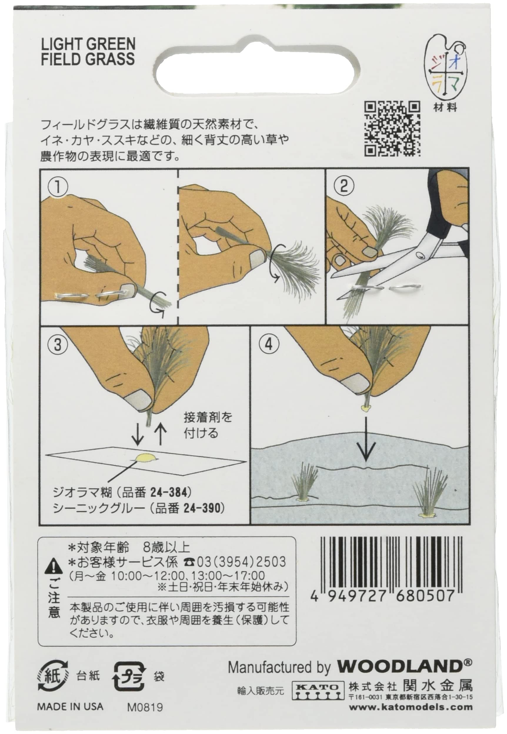 Amazon | KATO ジオラマ用品 フィールドグラス ライトグリーン