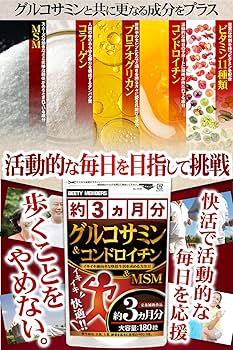 Amazon | 【約3ヵ月分/180粒】グルコサミン コンドロイチン