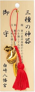 [白崎八幡宮] 三種の神器お守りストラップ 神鏡 神剣 神玉 神社で祈願済み