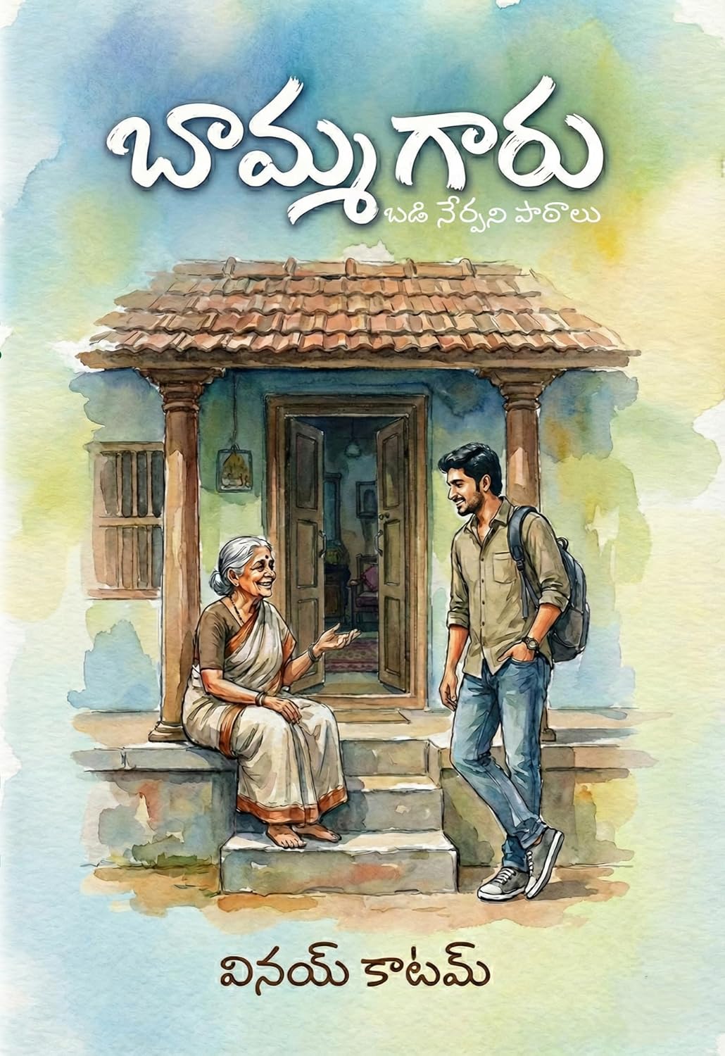 Bammagaru Badi Nerpani Patalu, Telugu Contemporary Fiction Book Bammagaru Badi Nerpani Patalu, Telugu Contemporary Fiction Book