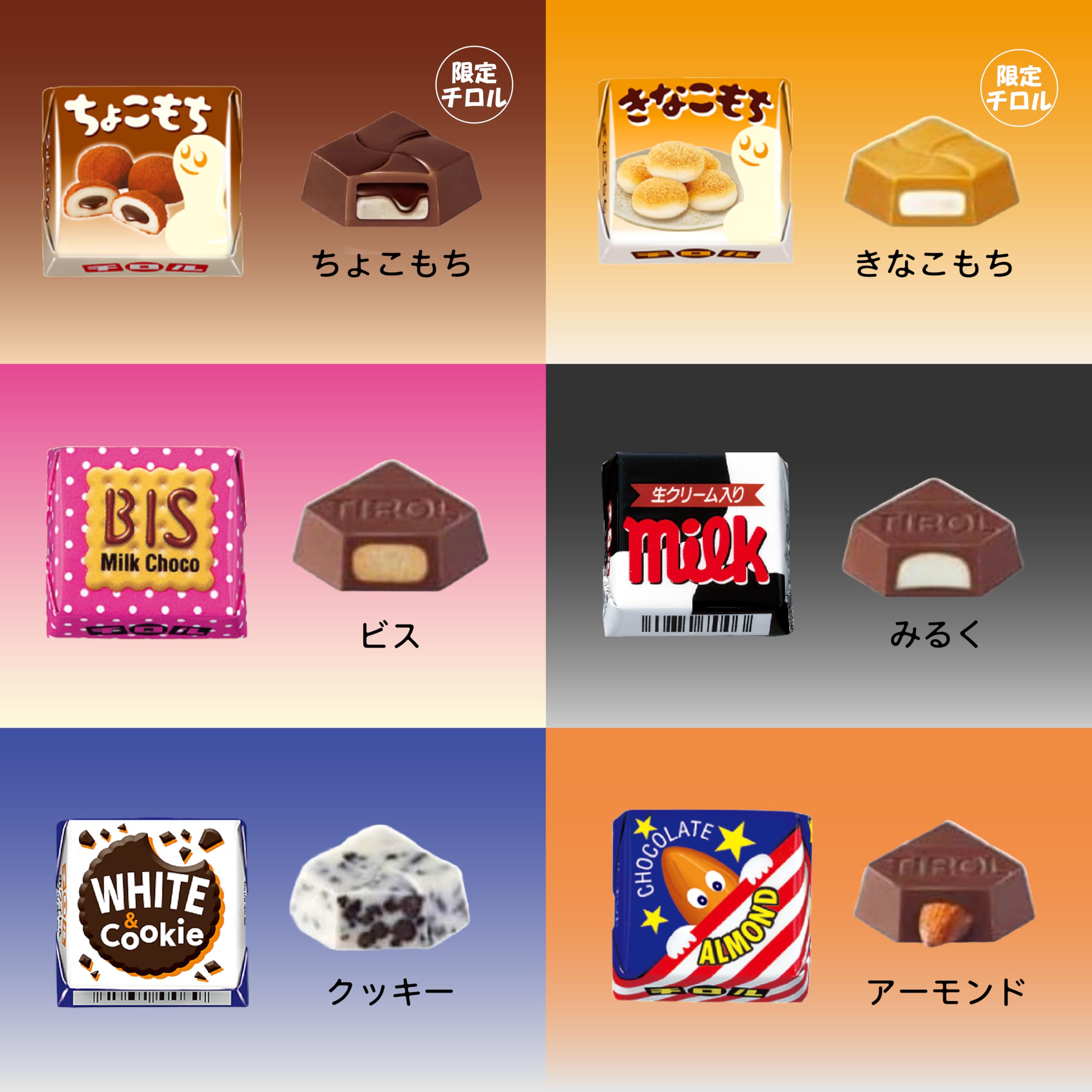 Amazon.co.jp: チロルチョコ 詰め合わせ 6種類 700g チョコもち