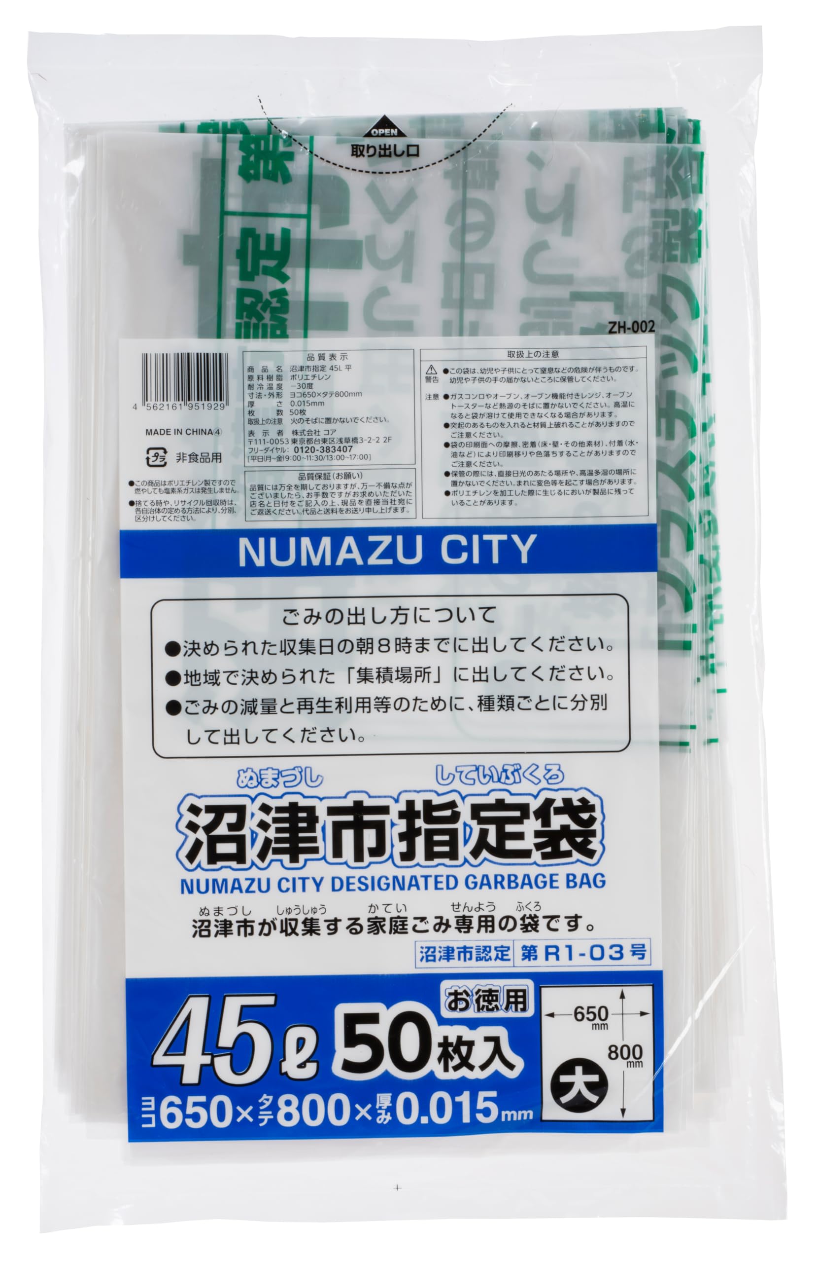 Amazon.co.jp: コア 沼津市 指定ゴミ袋 (大) 45L 50枚 ZH-002