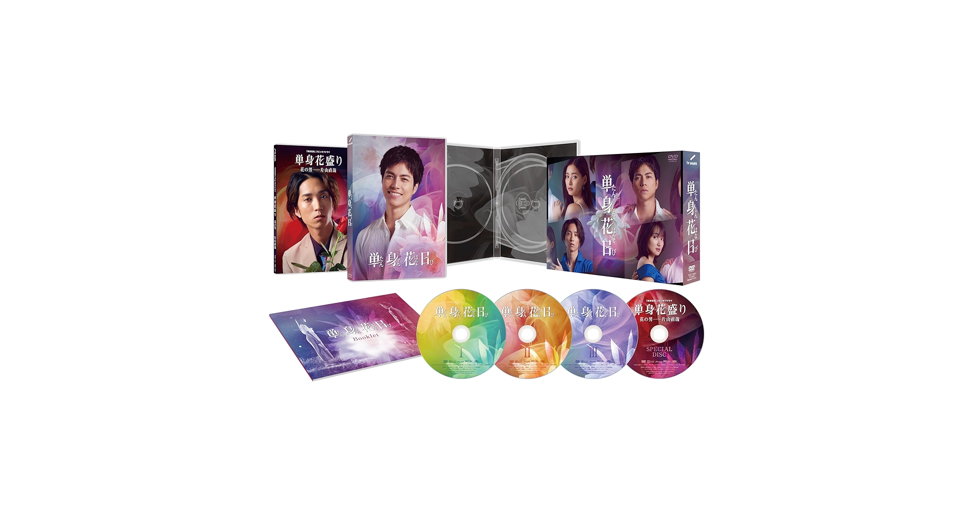 単身花日 DVD-BOX〈4枚組〉 Amazon.co.jp: 単身花日 DVD-BOX [DVD] : 重岡大毅, 新木優子