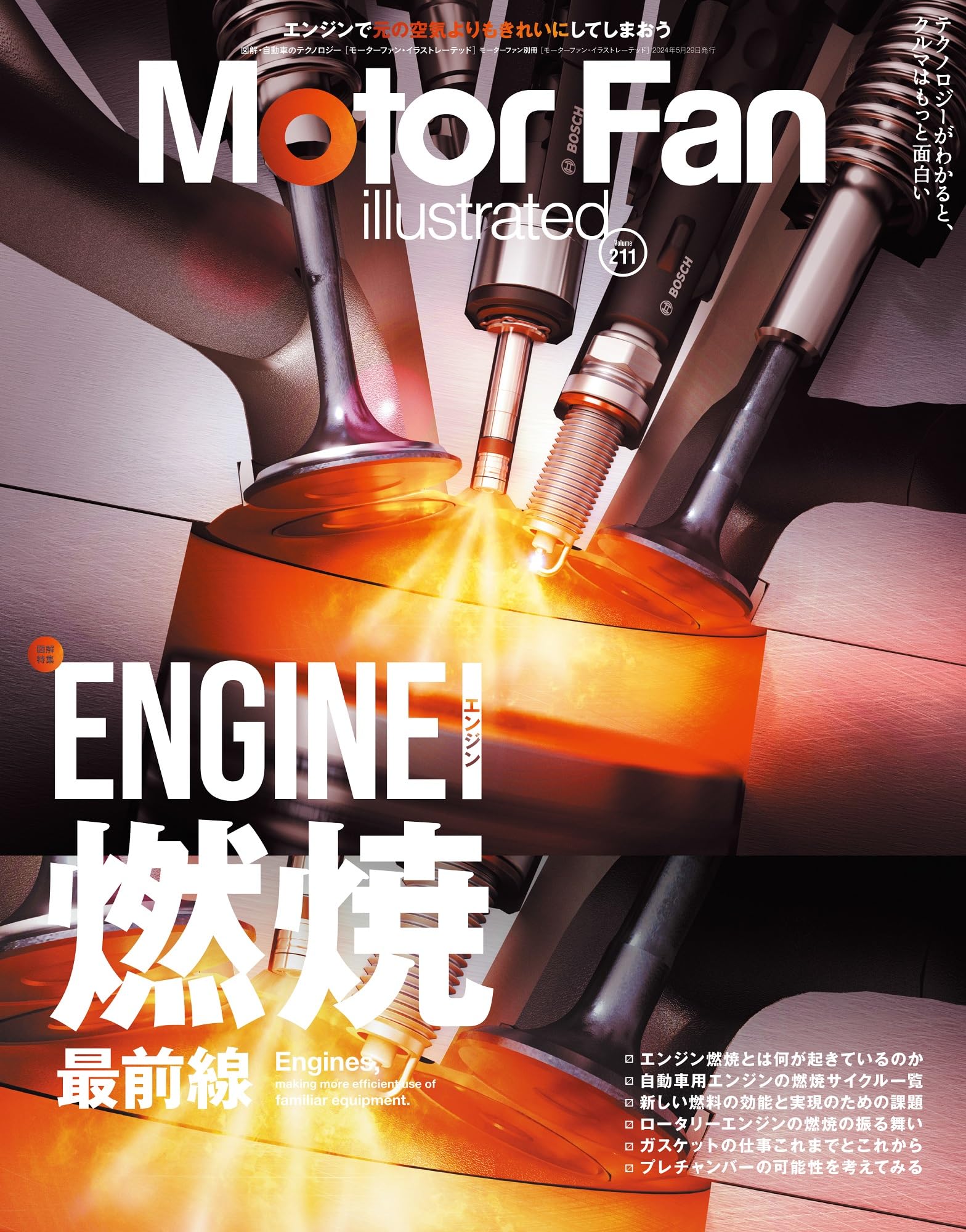 Motor Fan illustrated vol161からvol200 MOTOR FAN illustrated - モーターファンイラストレーテッド
