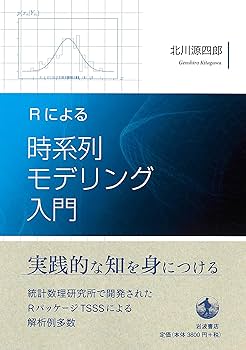 状態空間モデリングによる時系列分析入門 状態空間モデリングによる時系列分析入門 | J.ダービン, S.J.