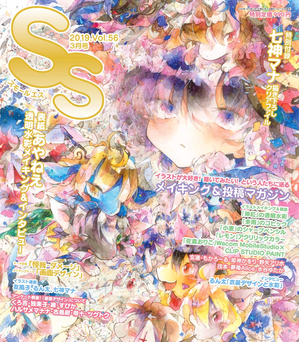 Ss スモールエス 19年 03 月号 雑誌 本 通販 Amazon Ss スモールエス 19年 03 月号 雑誌 本 通販 Amazon