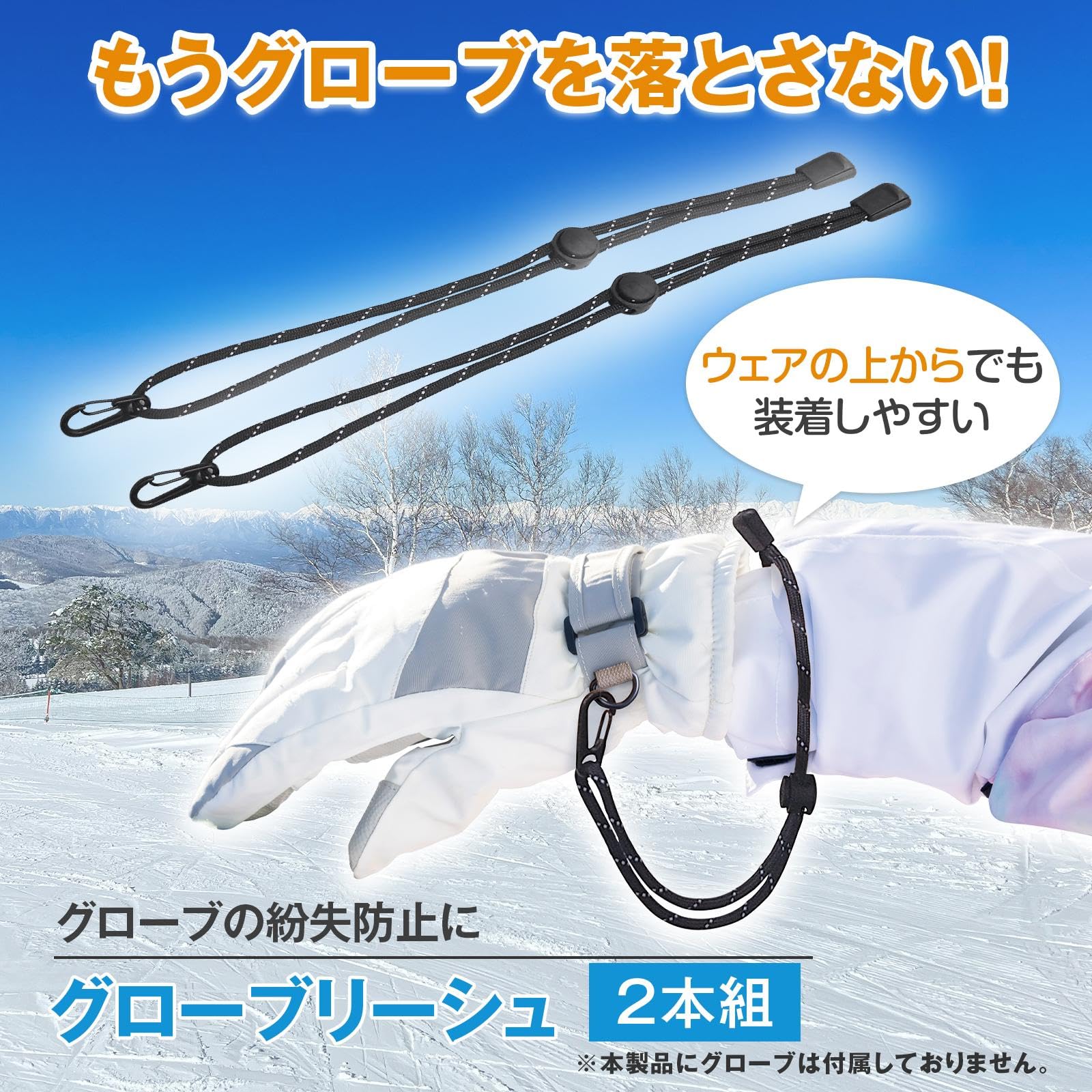 Amazon | コモライフ グローブリーシュ (2本組) リーシュコード
