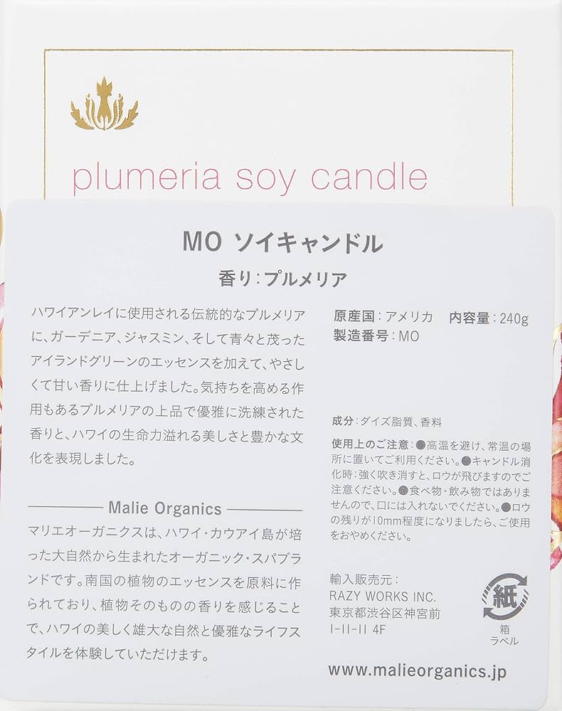 新品未使用　マリエオーガニクス ソイキャンドル　240g  プルメリア ソイキャンドル Plumeria – Malie Organics