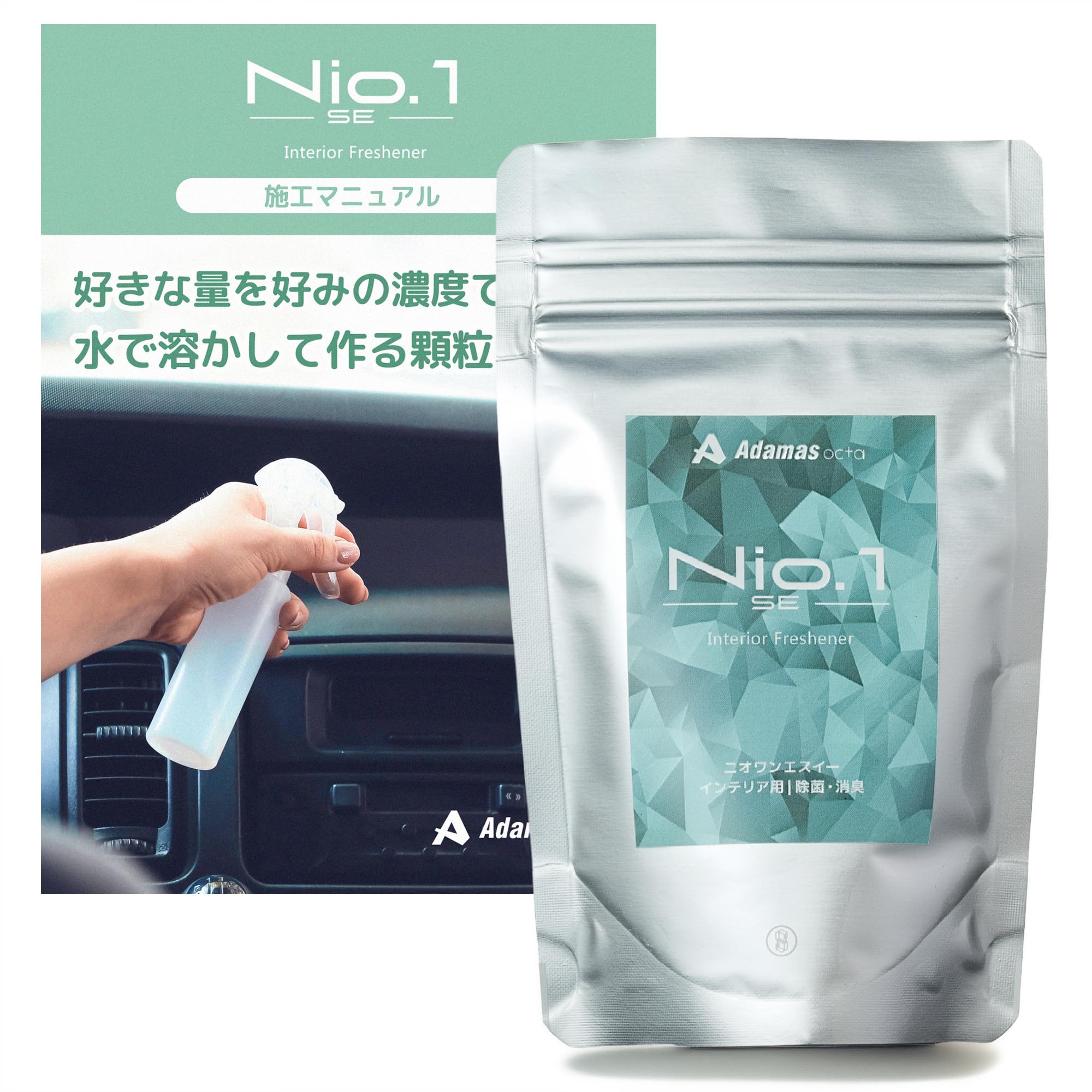 Amazon | Nio1 SE (ニオワン) 車 消臭剤 強力 除菌支援 【水で溶かして