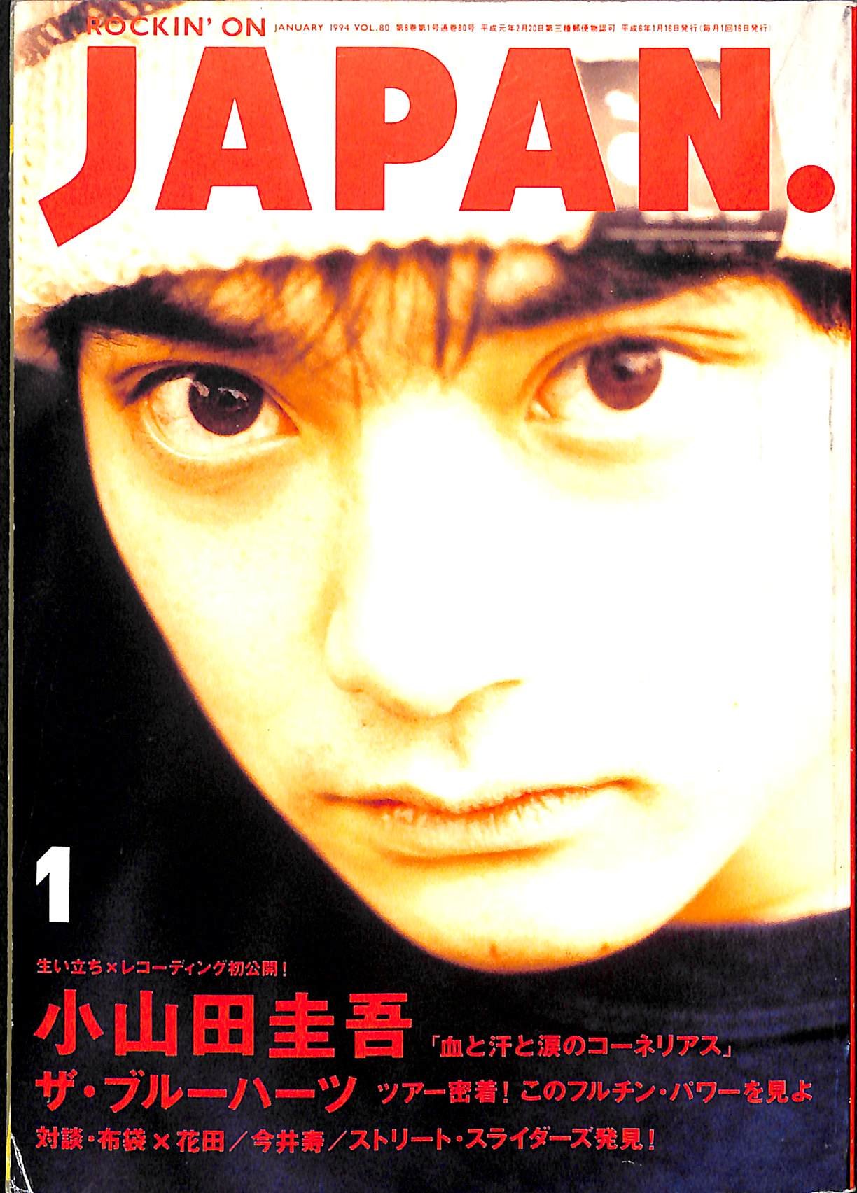 当時物！rockin'on ロッキング・オン 1982年 1月号 ROCKIN'ON JAPAN 2026年1月号 | ROCKIN'ON JAPAN | 出版 | 事業内容