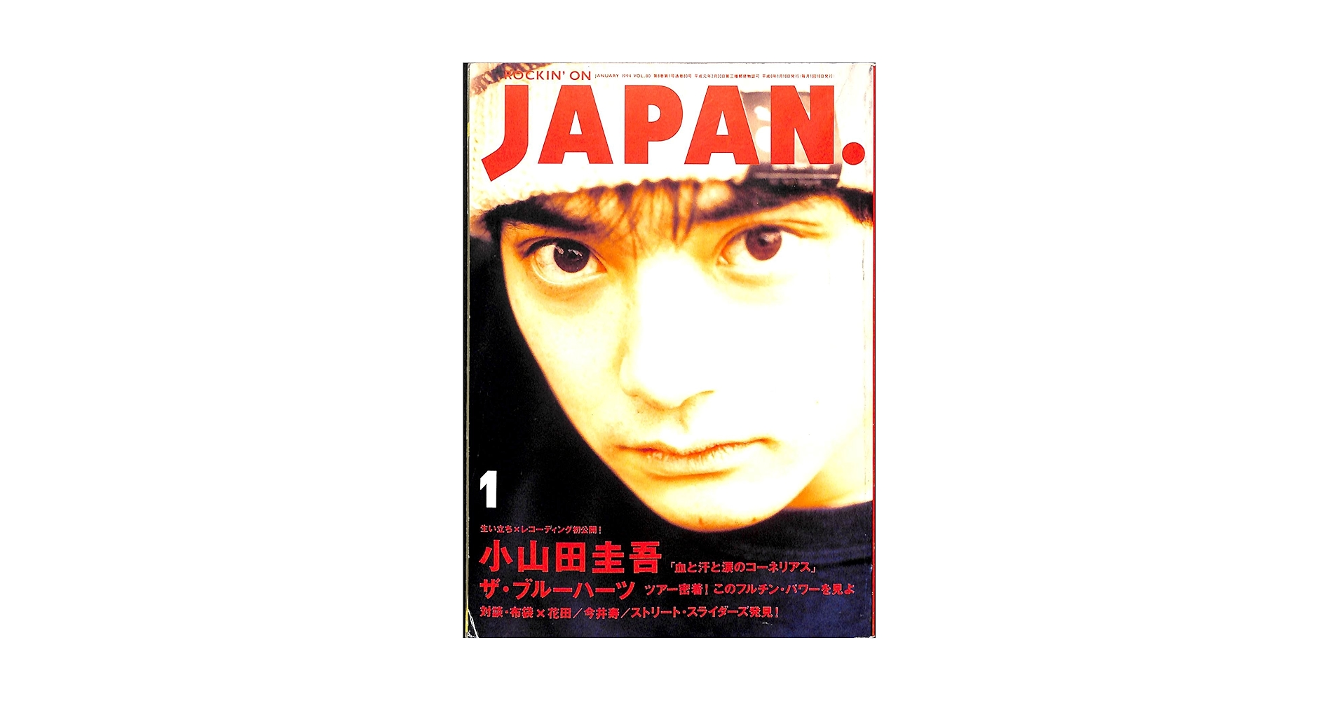 [音楽誌] ロッキング・オン・ジャパン 1994年 1月号 Amazon.co.jp: ROCKIN'ON JAPAN (ロッキング・オン・ジャパン