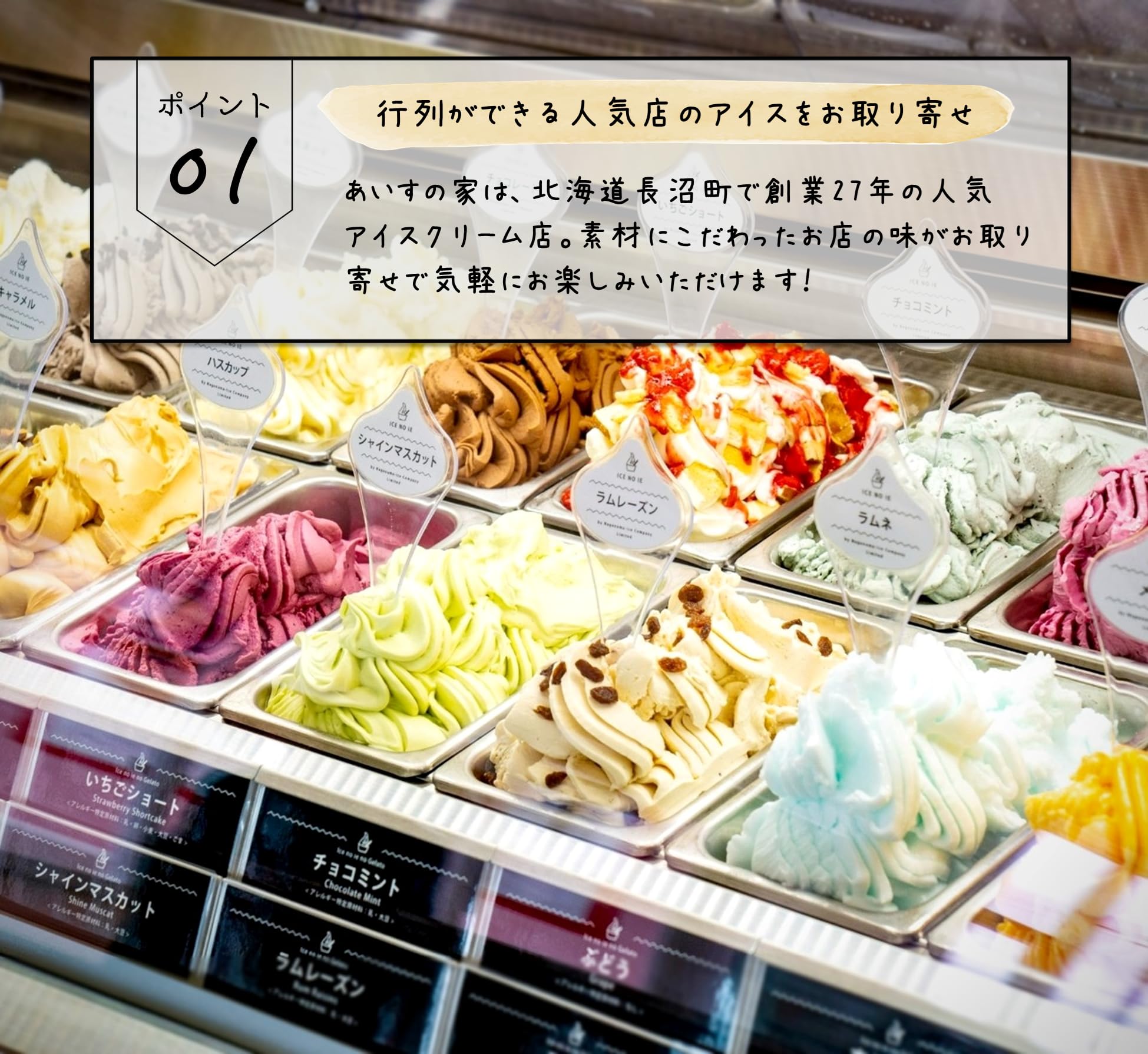 Amazon.co.jp: 【北海道長沼 行列ができるアイスクリーム店 あいすの家 