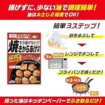 からあげ レンジでチンするから揚げ粉 | 家庭用商品 | 昭和産業株式会社