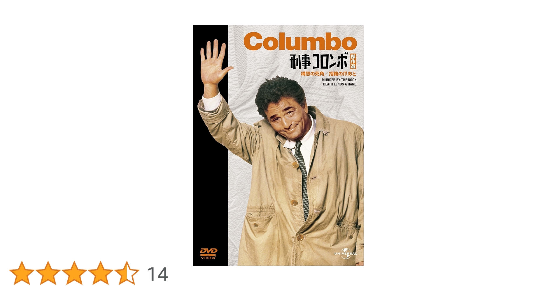 【中古】 刑事コロンボ指輪の爪あと/竹書房/ウィリアム・リンク 中古】 刑事コロンボ指輪の爪あと/竹書房/ウィリアム・リンク