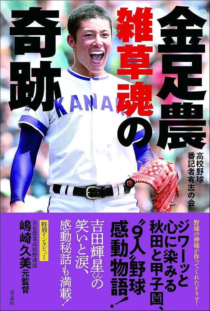 第100回高校野球 金足農業高校 グッズまとめ売り mqdefault.jpg