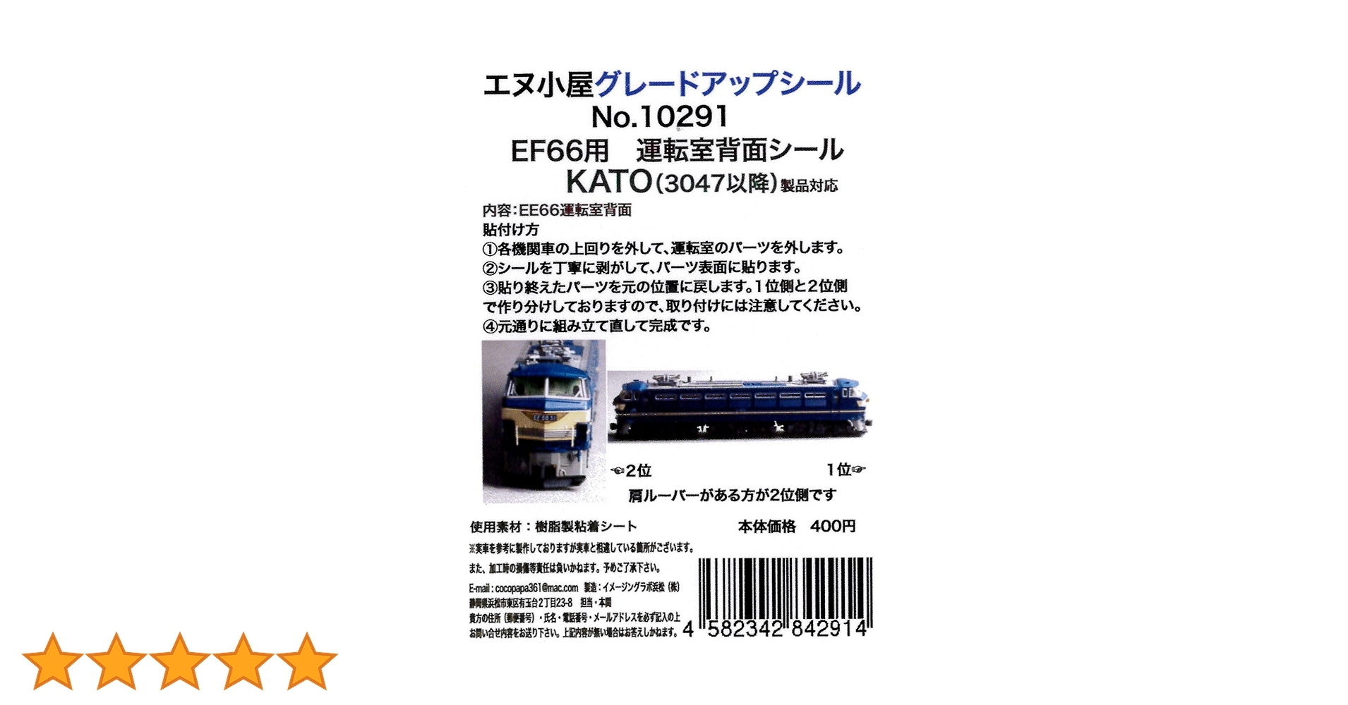 Amazon | Nゲージ 10291 KATO EF66 運転席背面シール | 鉄道模型