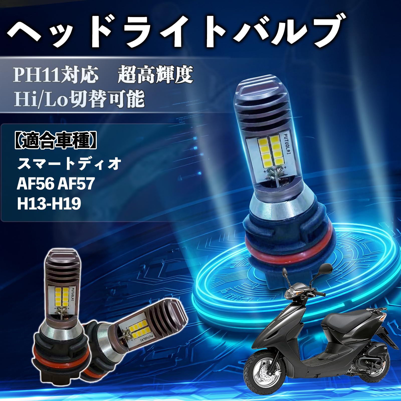 Amazon | スマートディオ AF56 AF57 H13-H19 PH11 バイク LED ヘッド