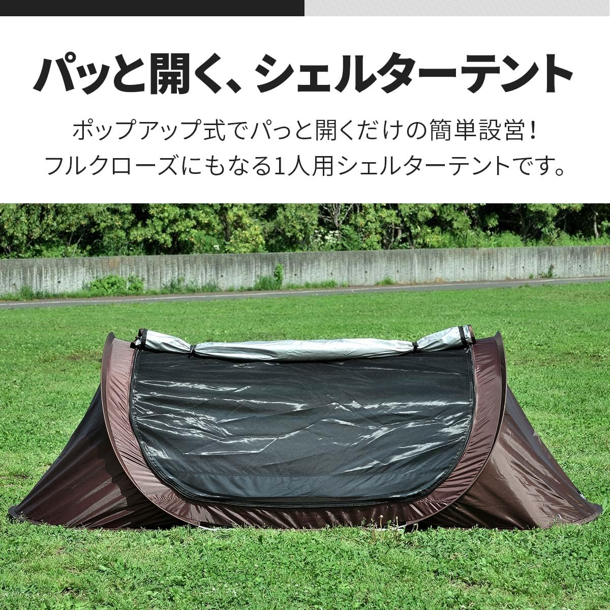 Amazon.co.jp: ポップアップテント 開くだけ 簡単設営 1人用 ソロ
