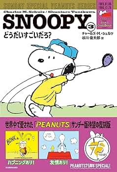 Amazon.co.jp: SNOOPY(3) SUNDAY SPECIAL PEANUTS SERIES どう