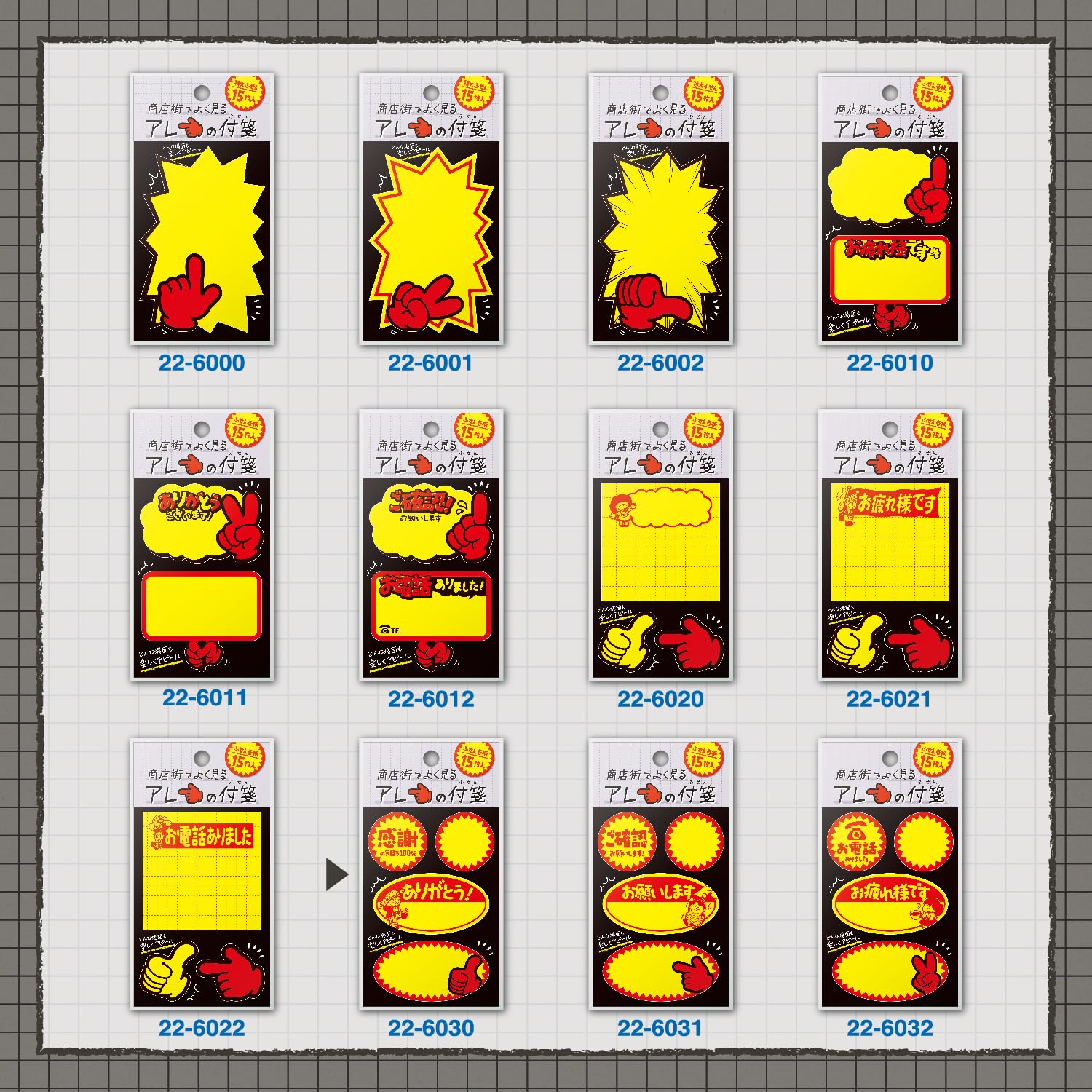 Amazon.co.jp: ササガワ 付箋 タカ印 商店街でよく見るアレの