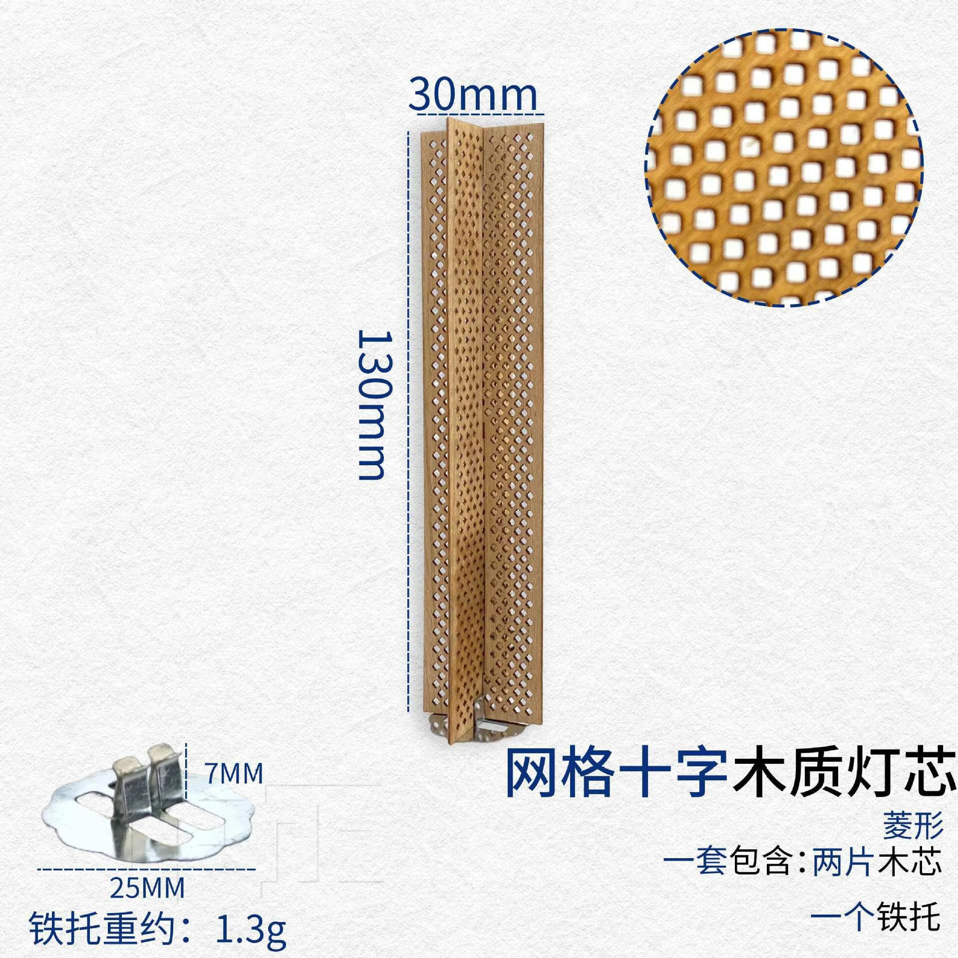 13/30 * 130 mm Hohlgitter-Kreuzdochte aus Holz in Rautenform for die Kerzenherstellungs-Kits, rauchfreie Sojakerzendochte mit Dochthaltern Metall(30 * 130 MM)